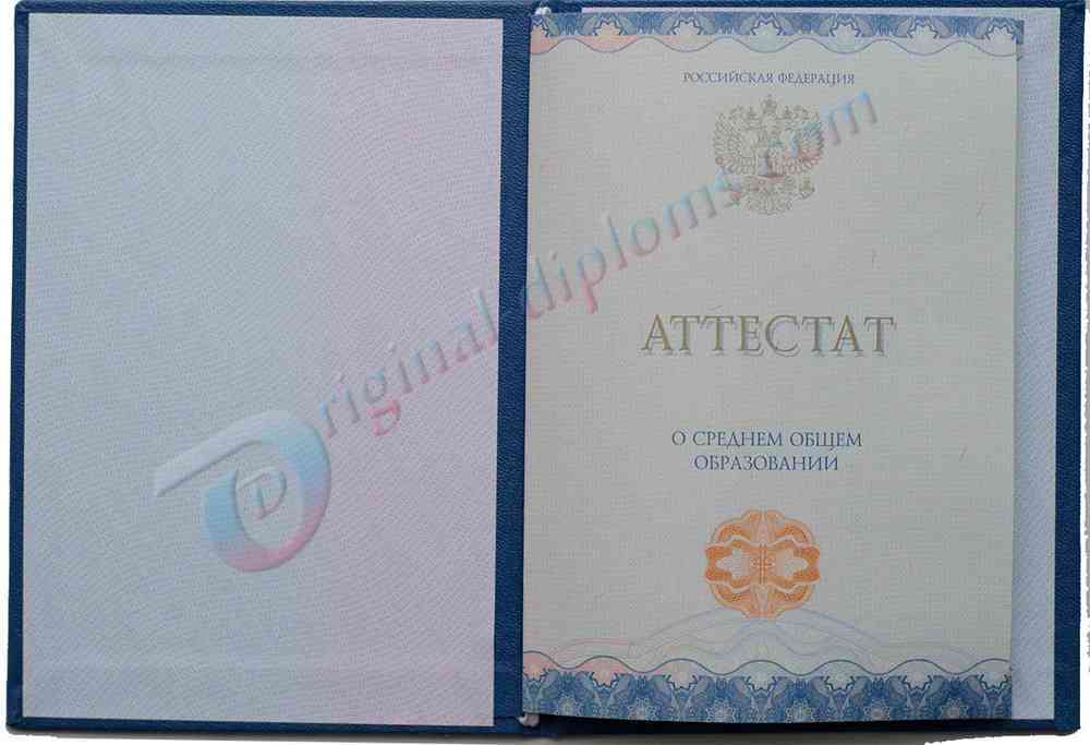 Аттестат о среднем обр. за 11 классов 2014-2025