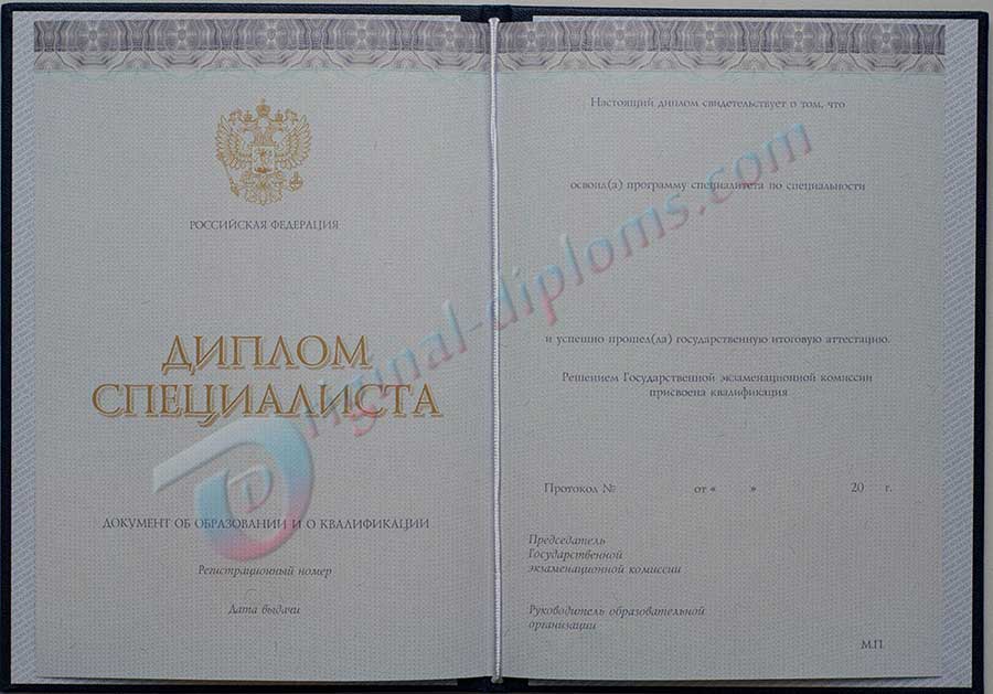 Диплом специалиста 2014-2025