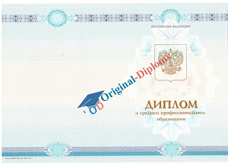 Диплом техникума, колледжа 2014-2025